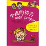 Kid's Prayers (3-6 Years old)