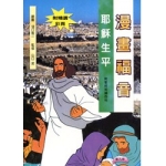 Cartoon Bible Stories: Jesus' Life