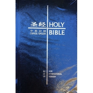 CUV/NIV Bilingual Bible (Medium with Index)