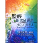 New Testament with Psalms & Proverbs (NLT) Bilingual Chi/Eng
