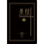 NKJV Chi/Eng Bilingual Bible (Black Leather, Large)