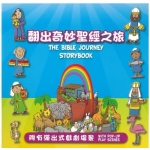The Bible Journey Storybook