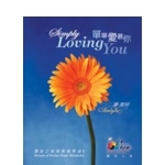 Simply Loving You (Songbook)