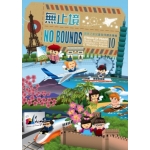 No Bounds (Songbook)