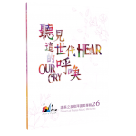 Hear Our Cry (Songbook)