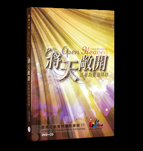 Open Heaven (CD+DVD)
