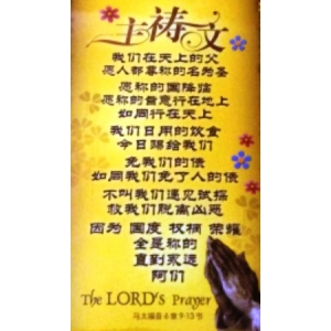 Scripture verse Card (The Lord's Prayer)